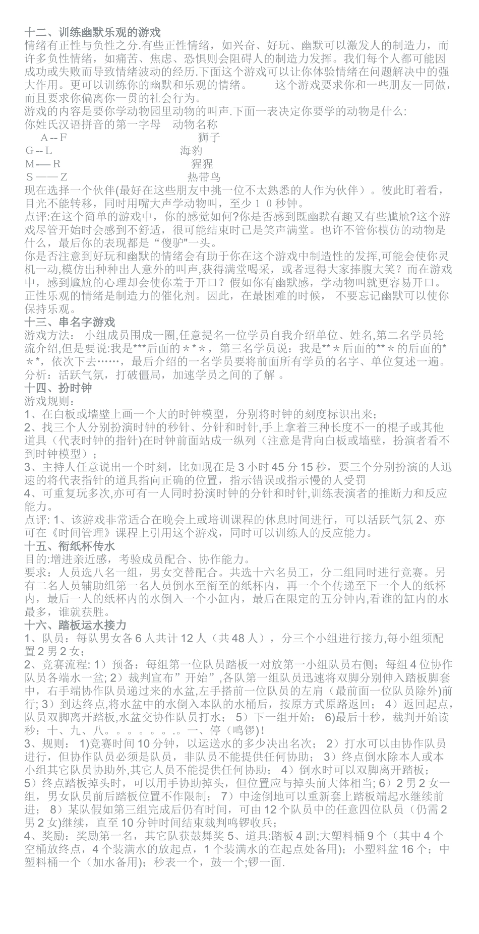 16个团体游戏增加团队凝聚力_第3页