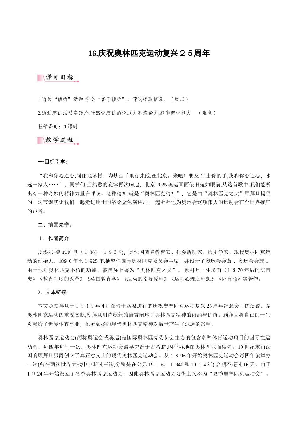 16《庆祝奥林匹克运动复兴25周年》优质公开课教案_第1页