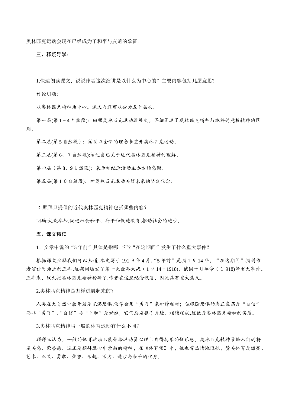 16《庆祝奥林匹克运动复兴25周年》优质公开课教案_第2页