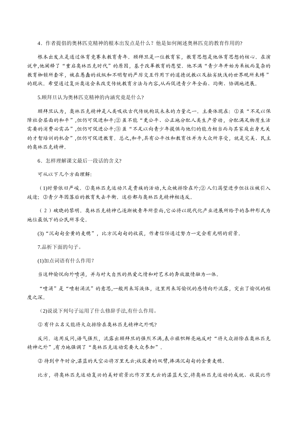 16《庆祝奥林匹克运动复兴25周年》优质公开课教案_第3页