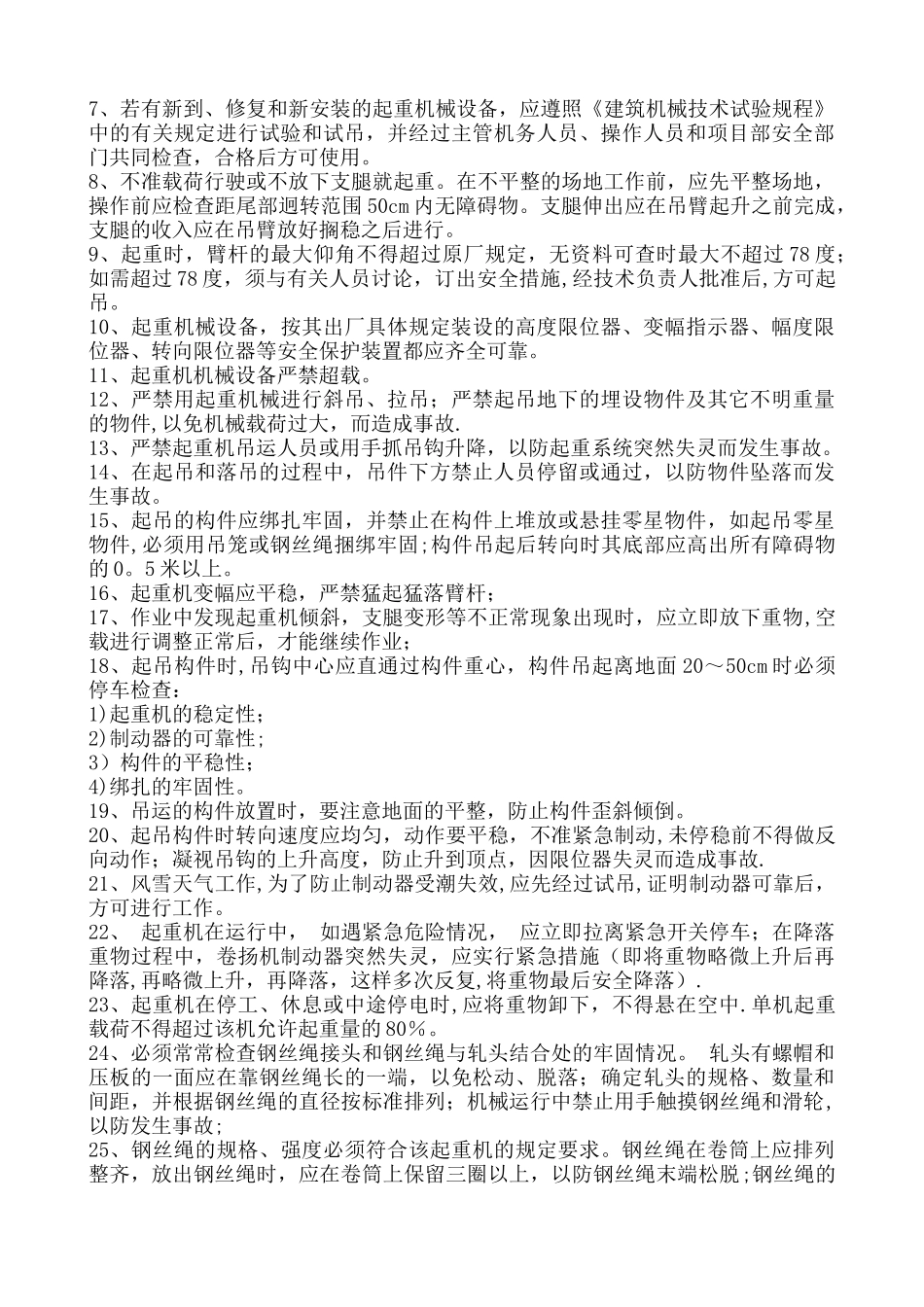 16T吊车吊装施工方案_第2页