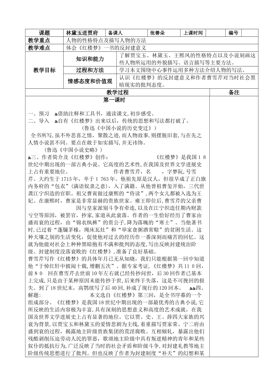 16.林黛玉进贾府教案_第1页