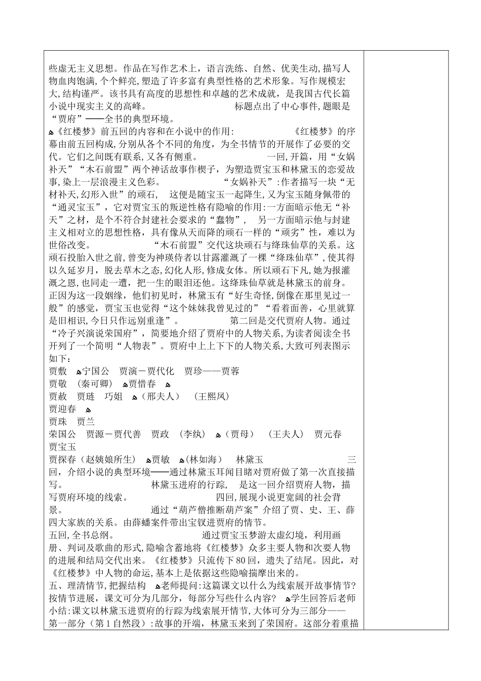 16.林黛玉进贾府教案_第2页