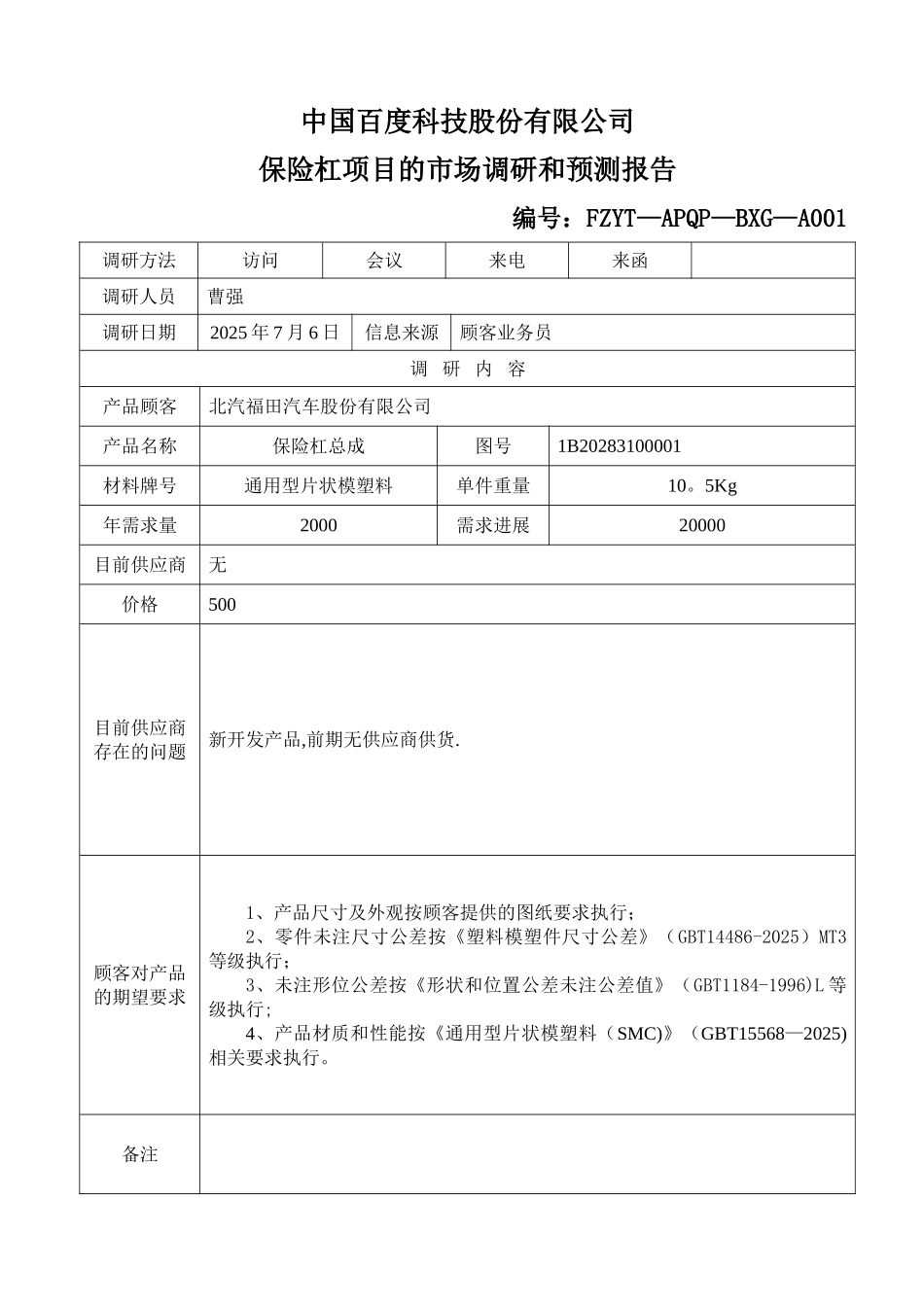 16949质量体系认证APQP计划和确定项目_第1页