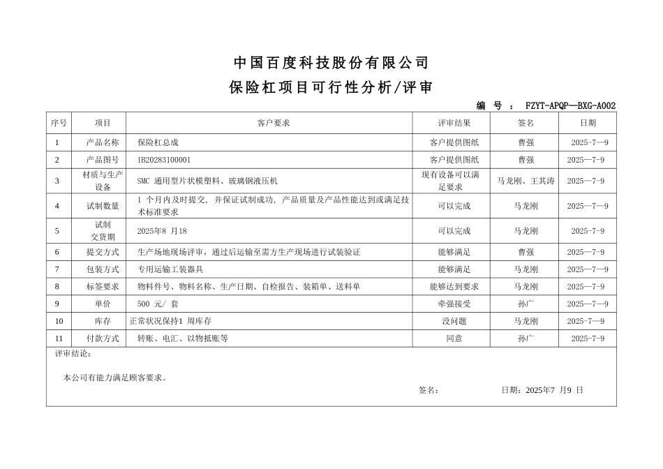 16949质量体系认证APQP计划和确定项目_第3页