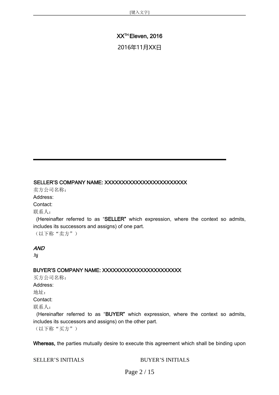 1610月-原油销售合同+_第2页