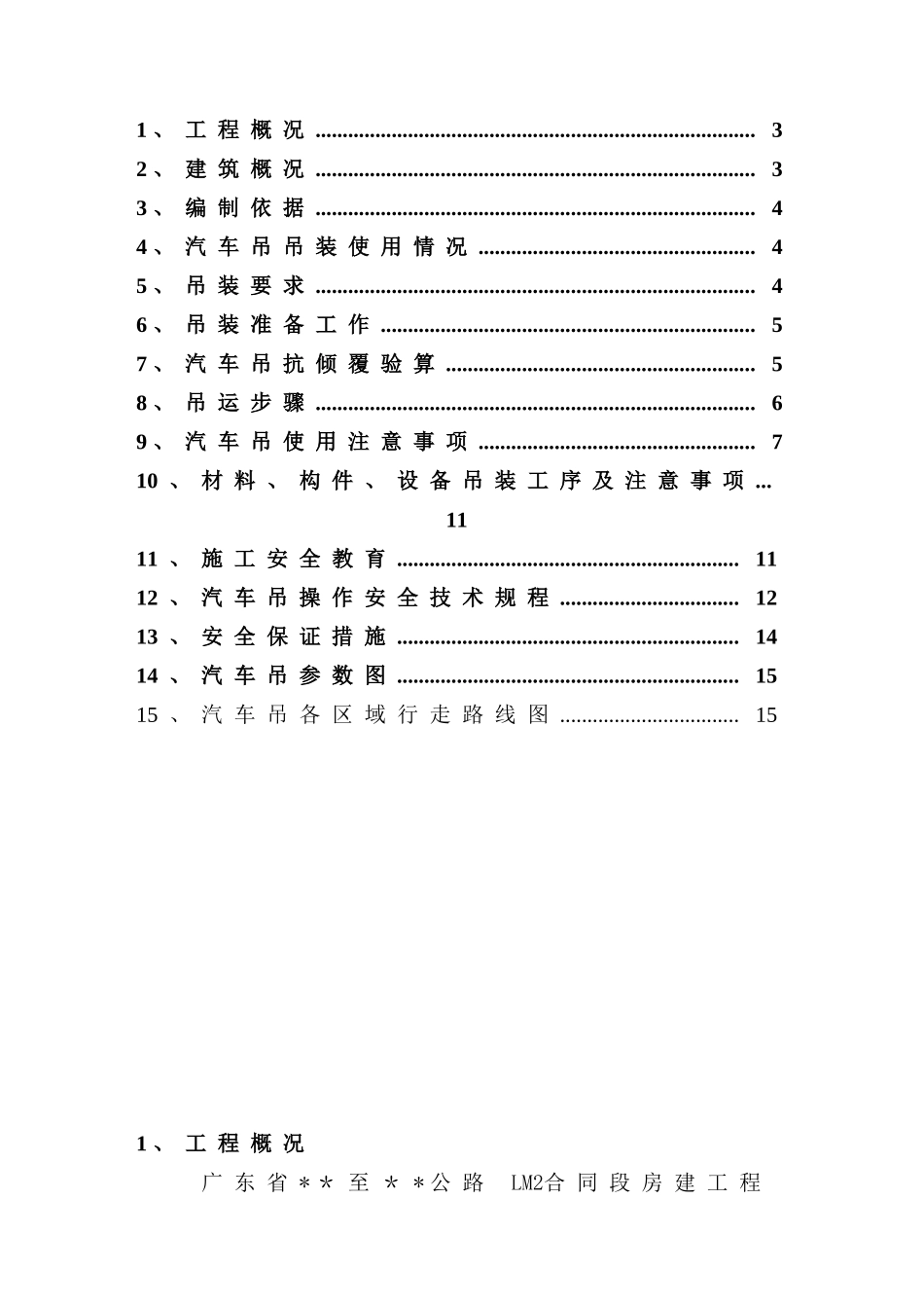 16吨吊车专项施工方案_第2页