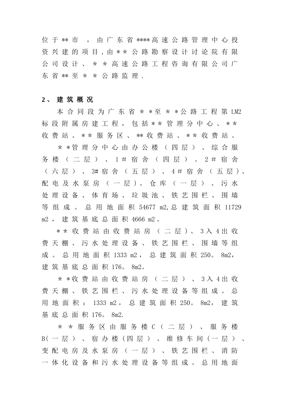 16吨吊车专项施工方案_第3页