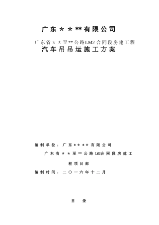 16吨吊车专项施工方案