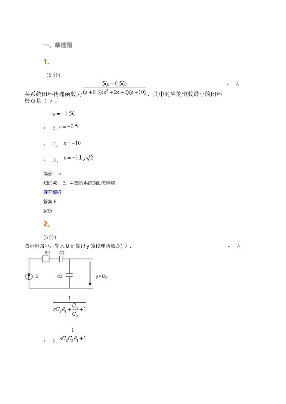 16农大自动控制原理-在线作业1_第1页
