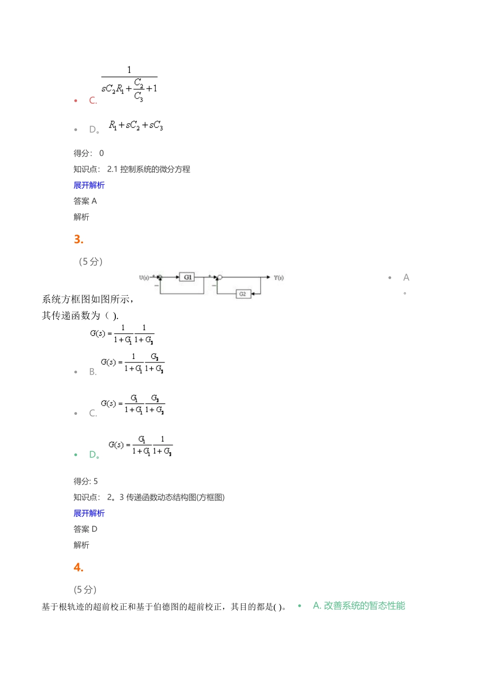 16农大自动控制原理-在线作业1_第2页