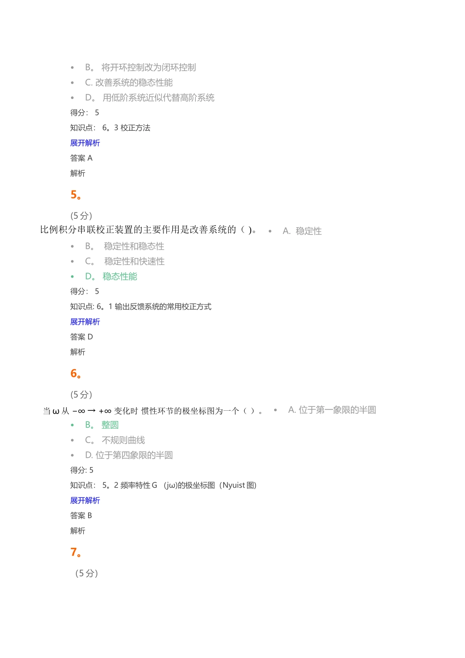 16农大自动控制原理-在线作业1_第3页