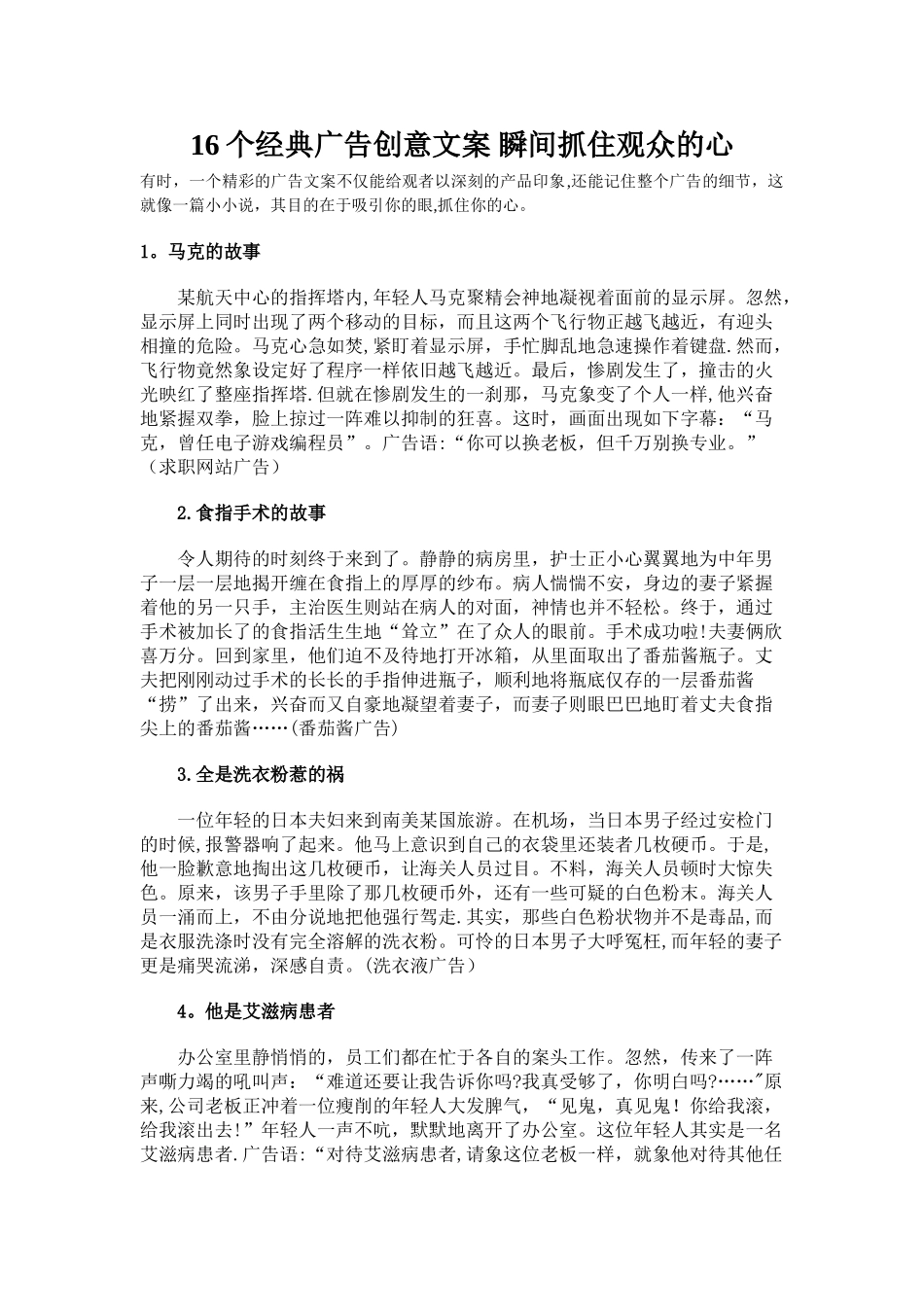16个经典广告创意文案-瞬间抓住观众的心_第1页