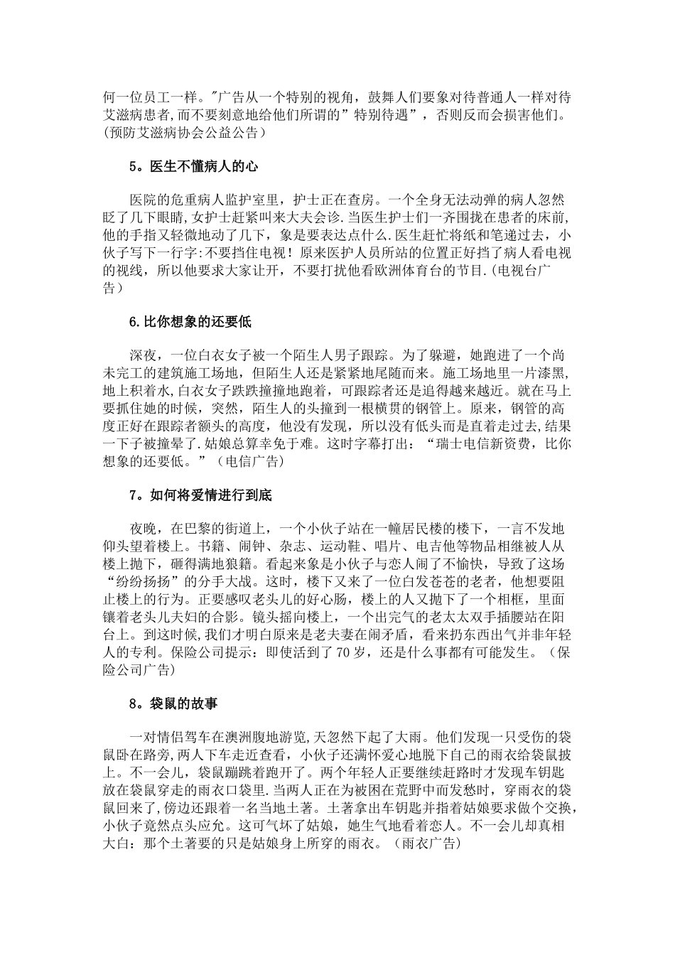 16个经典广告创意文案-瞬间抓住观众的心_第2页