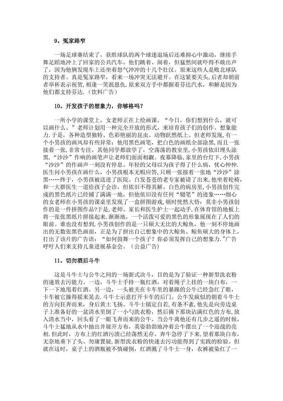16个经典广告创意文案-瞬间抓住观众的心_第3页