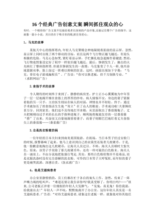 16个经典广告创意文案-瞬间抓住观众的心