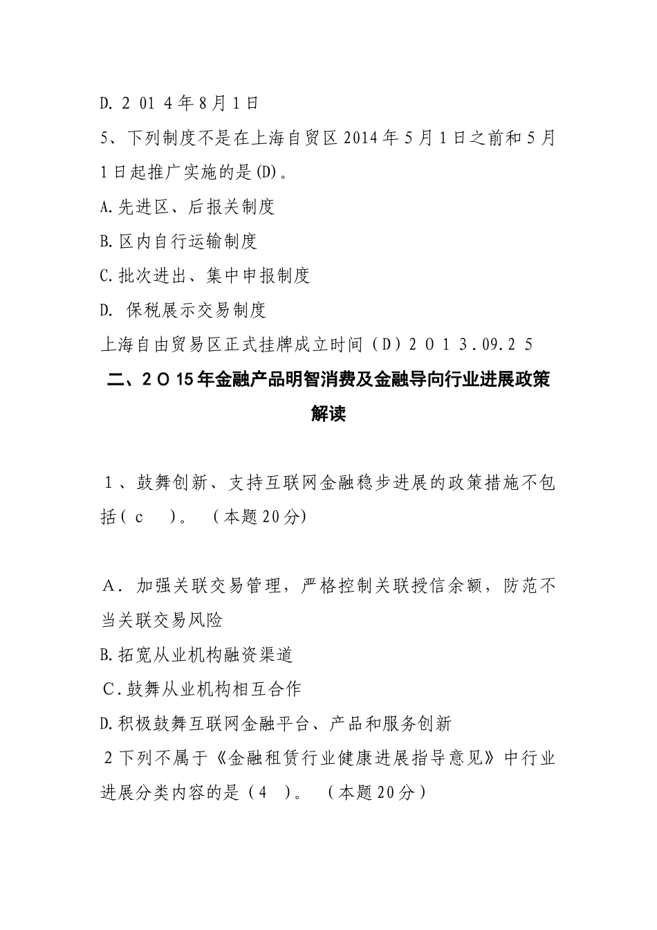 16年财会人员继续教育课件_第2页