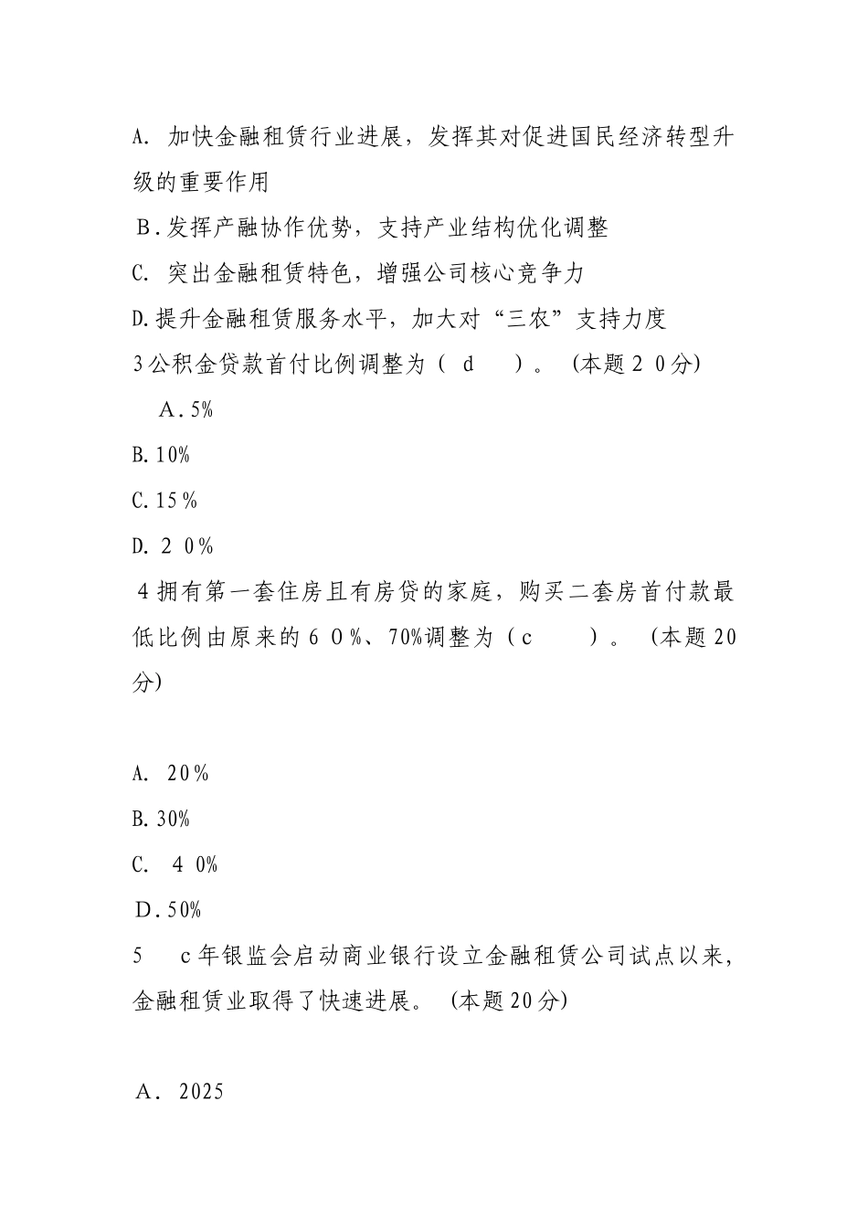 16年财会人员继续教育课件_第3页