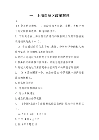 16年财会人员继续教育课件