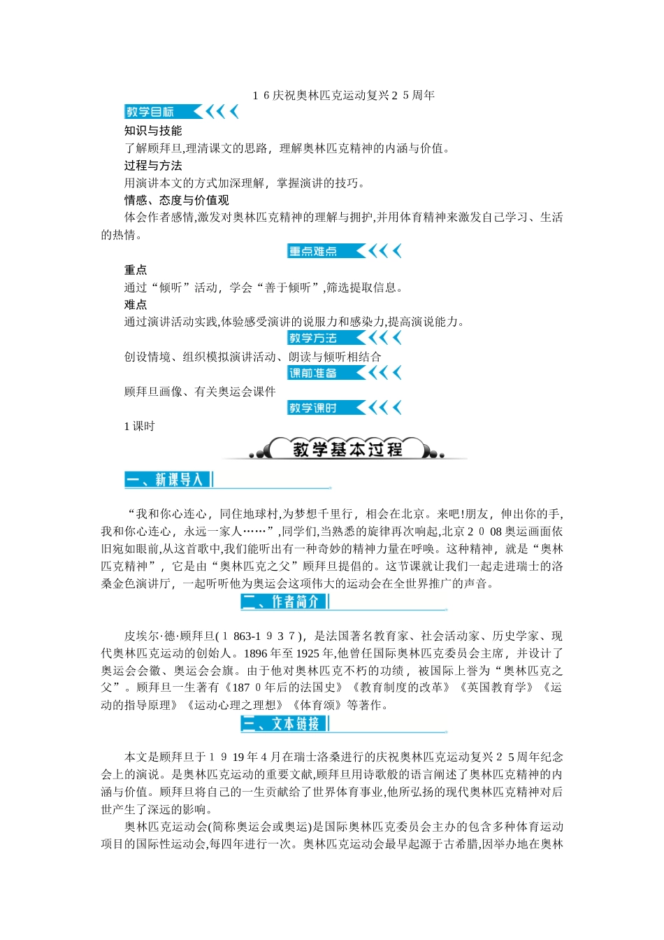 16庆祝奥林匹克运动复兴25周年教案_第1页