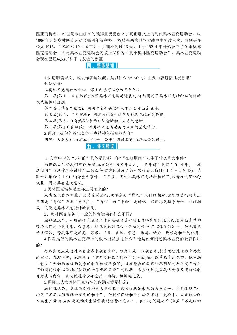 16庆祝奥林匹克运动复兴25周年教案_第2页