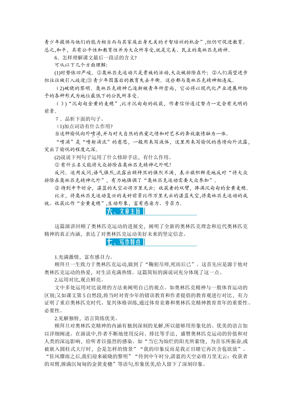 16庆祝奥林匹克运动复兴25周年教案_第3页
