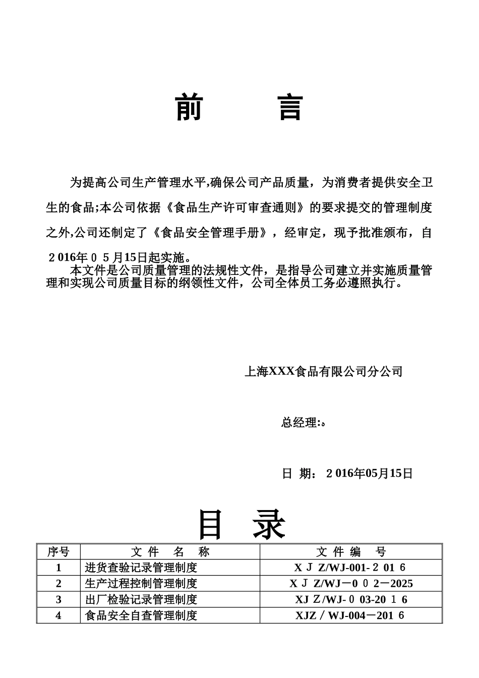 16版SC所需食品安全管理制度课件_第2页
