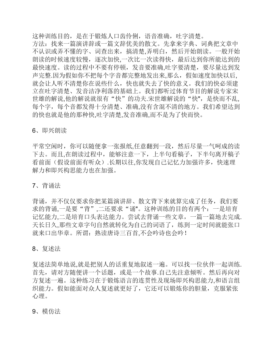 16种口才训练方法_第2页