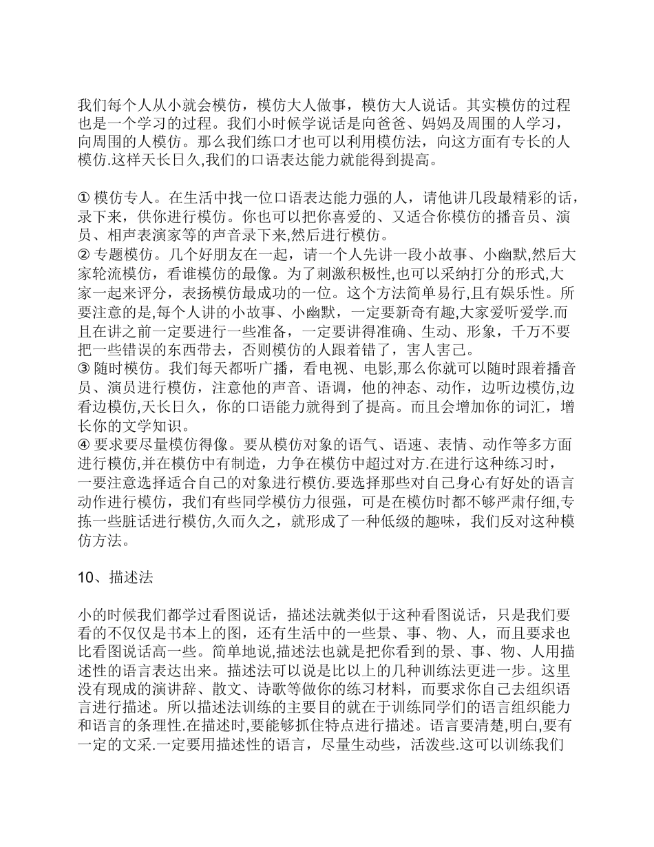 16种口才训练方法_第3页