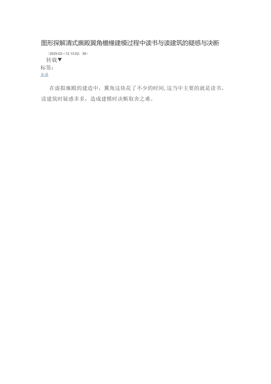 16清式庑殿翼角檐椽_第1页