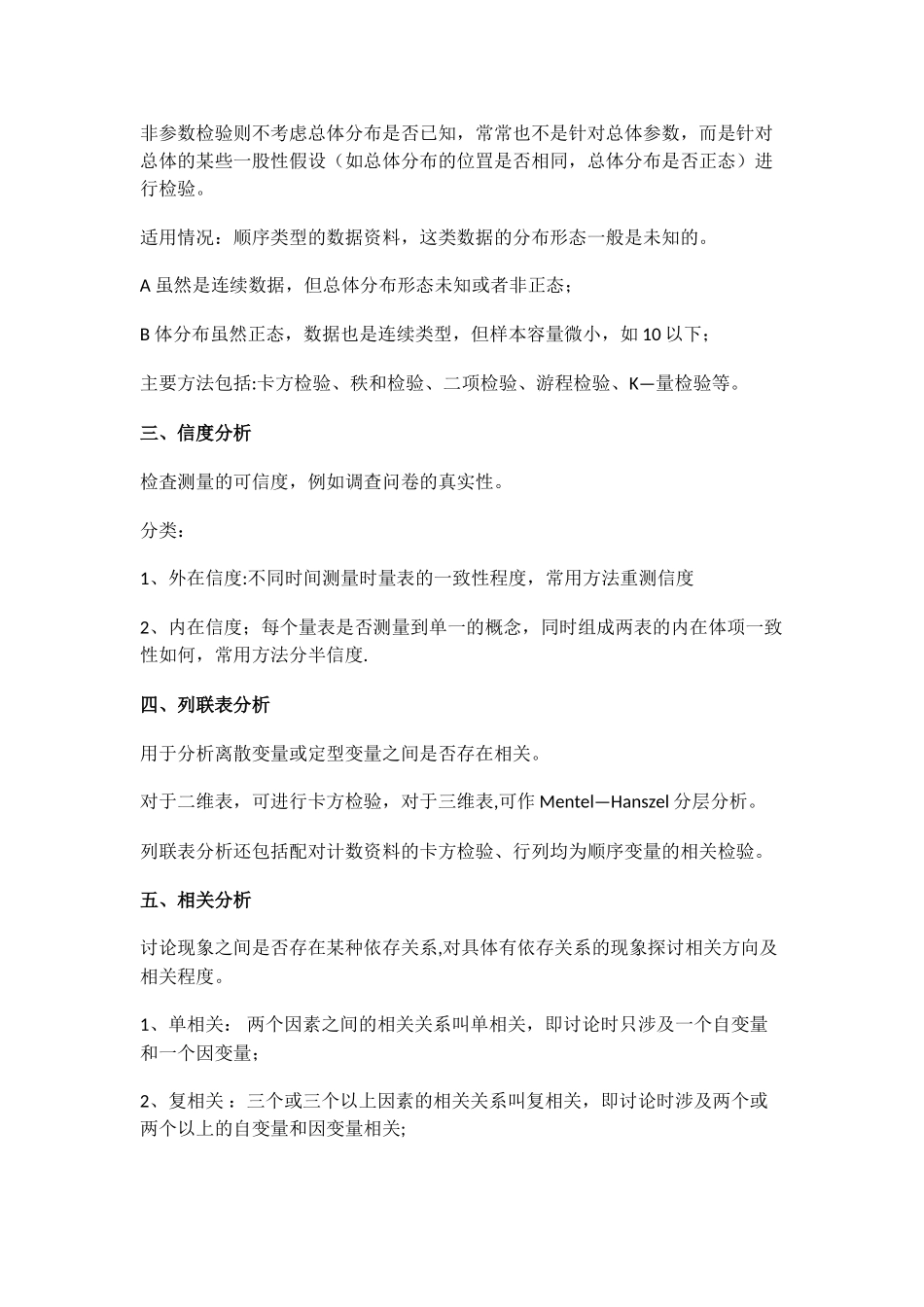 16种统计分析方法_第2页