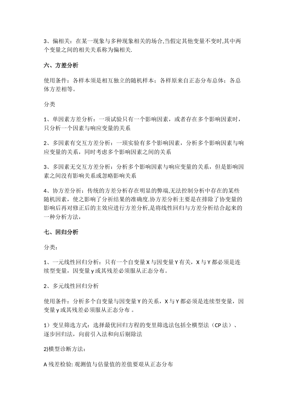 16种统计分析方法_第3页