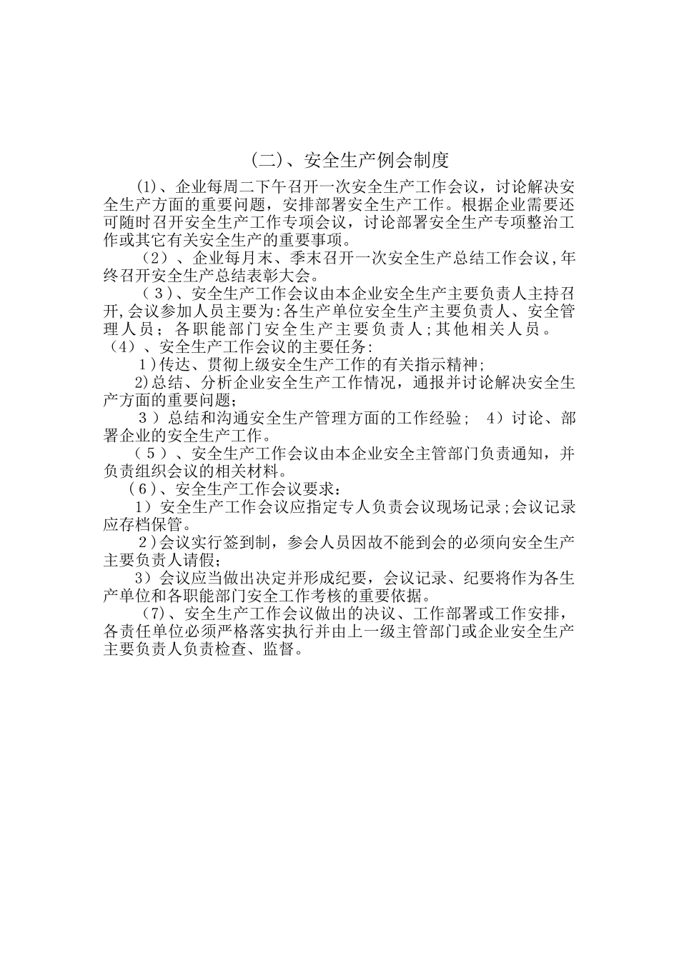 16项安全生产规章制度课件_第2页