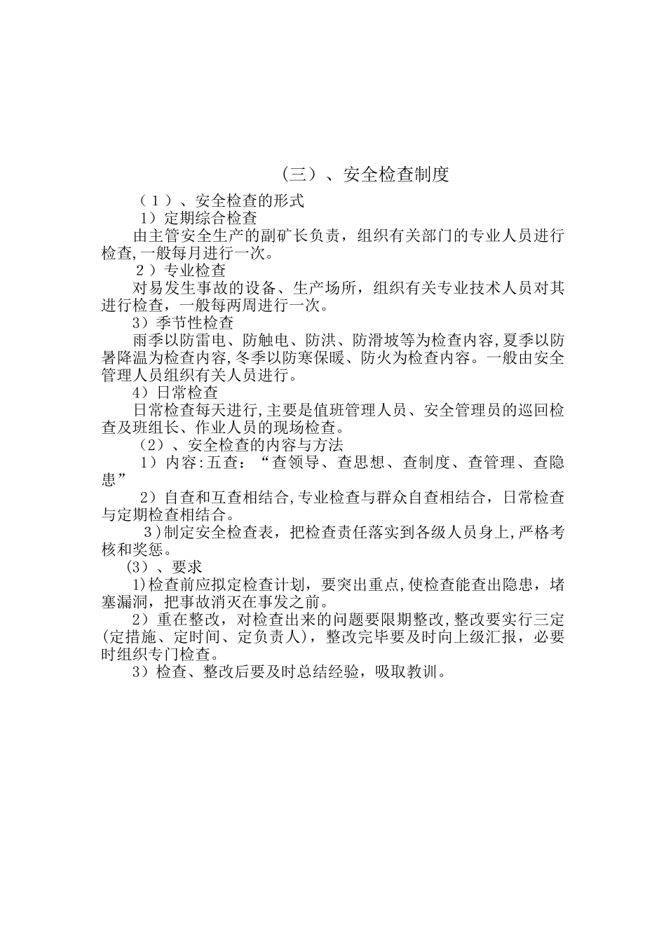 16项安全生产规章制度课件_第3页