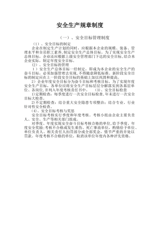 16项安全生产规章制度课件