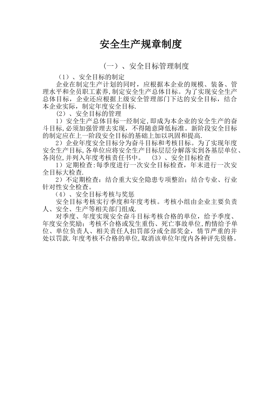 16项安全生产规章制度_第1页