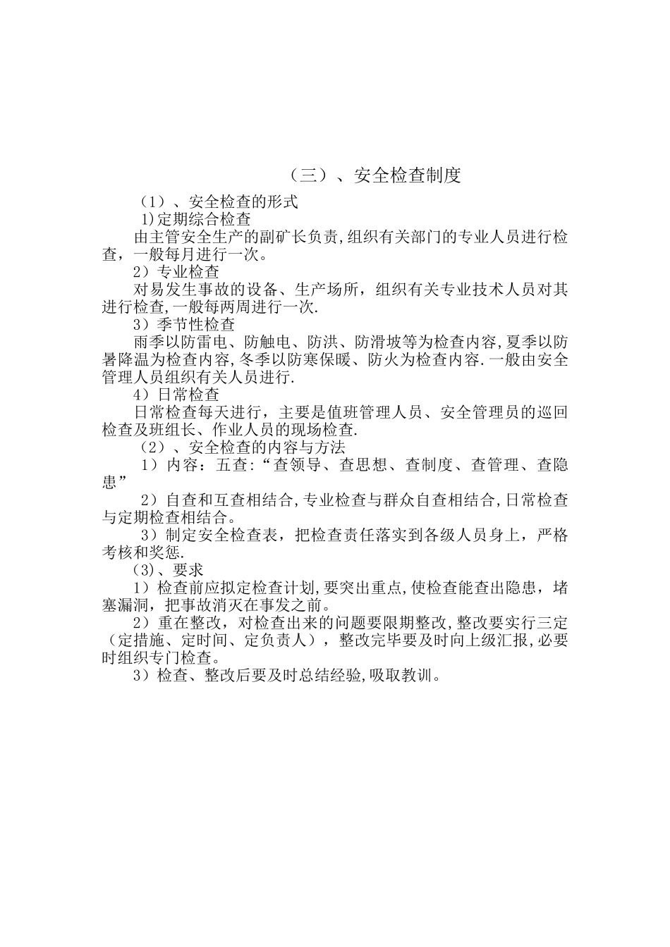 16项安全生产规章制度_第3页