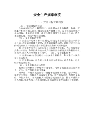 16项安全生产规章制度