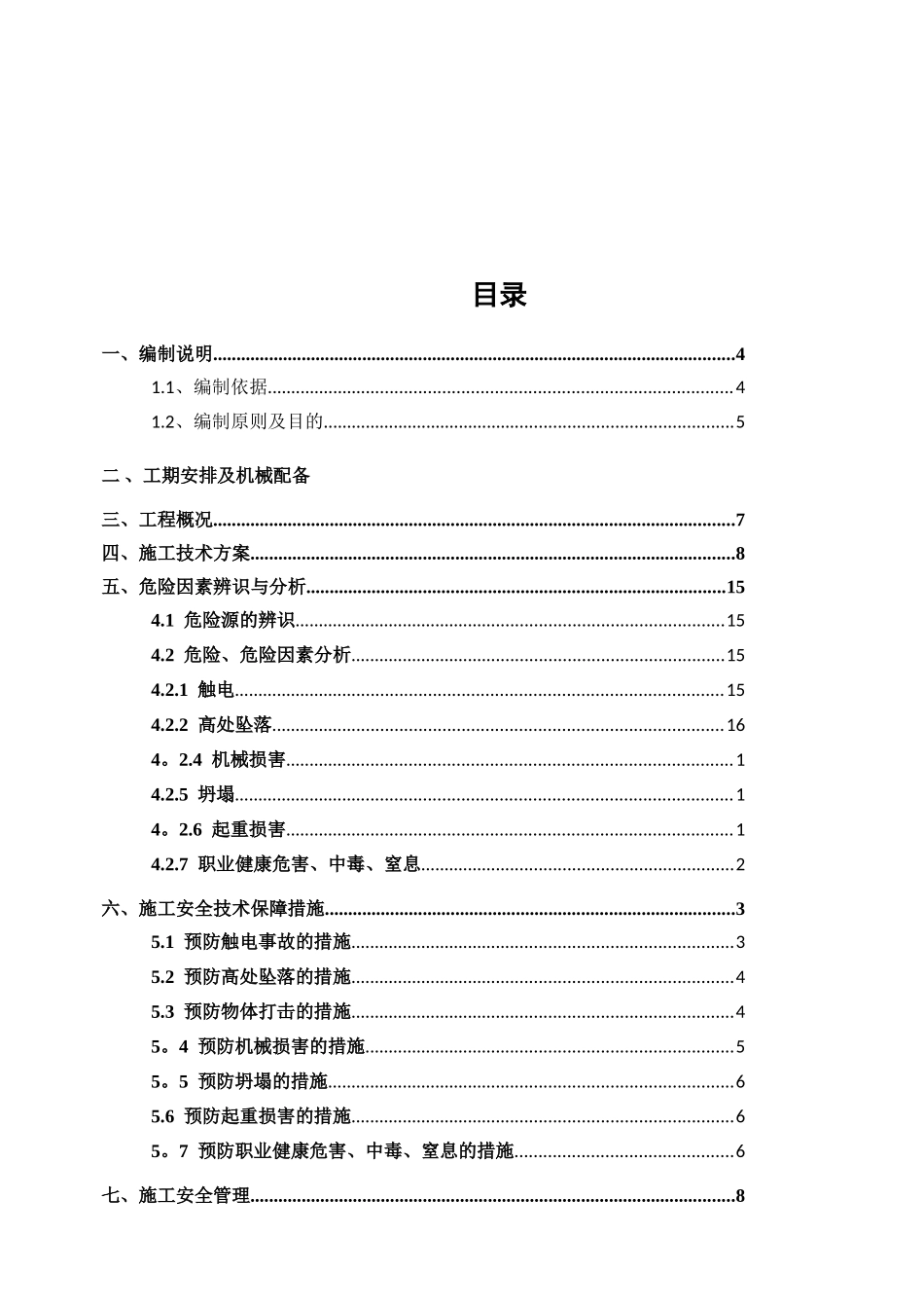 16米以上人工挖孔桩安全专项方案_第2页