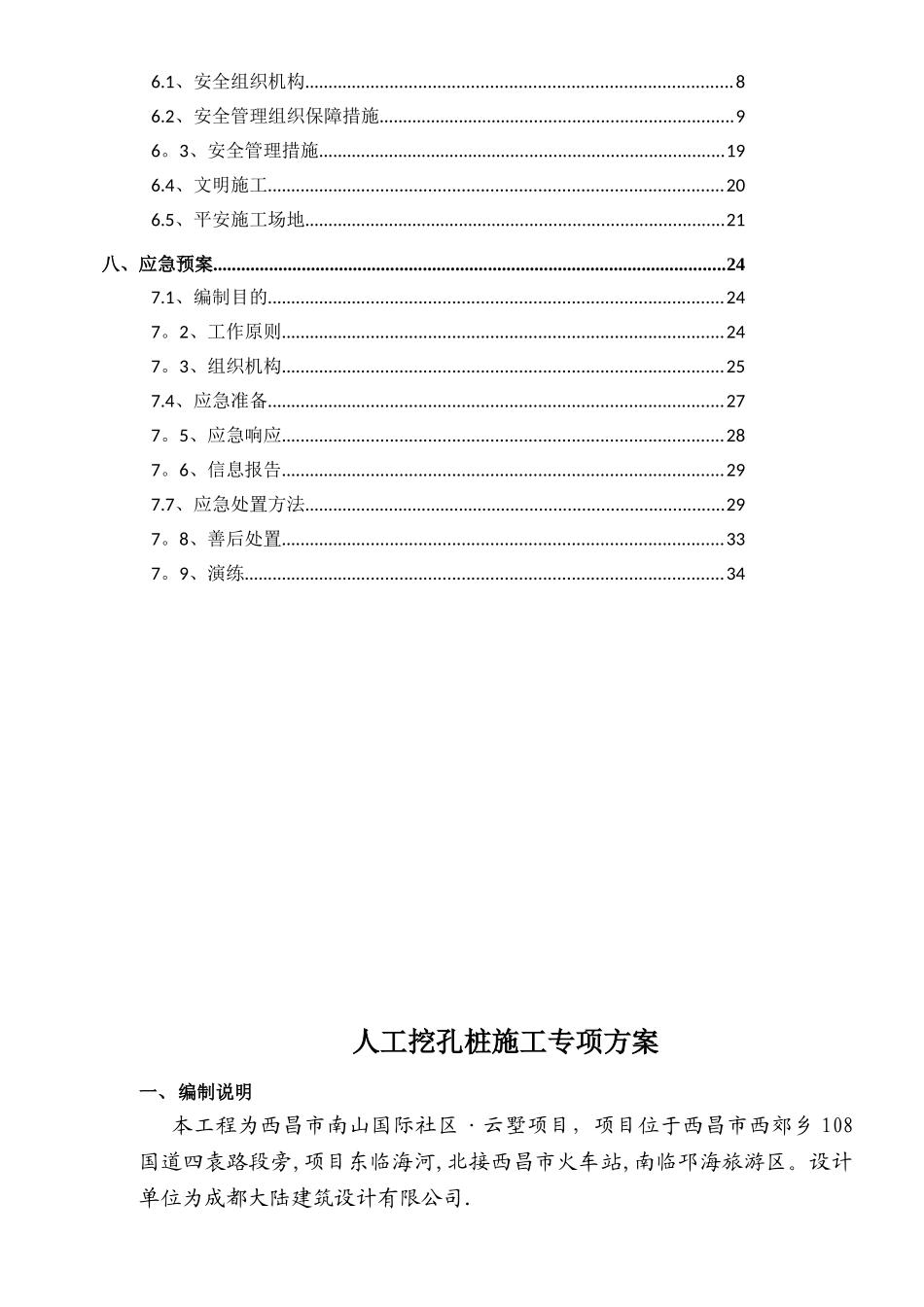 16米以上人工挖孔桩安全专项方案_第3页