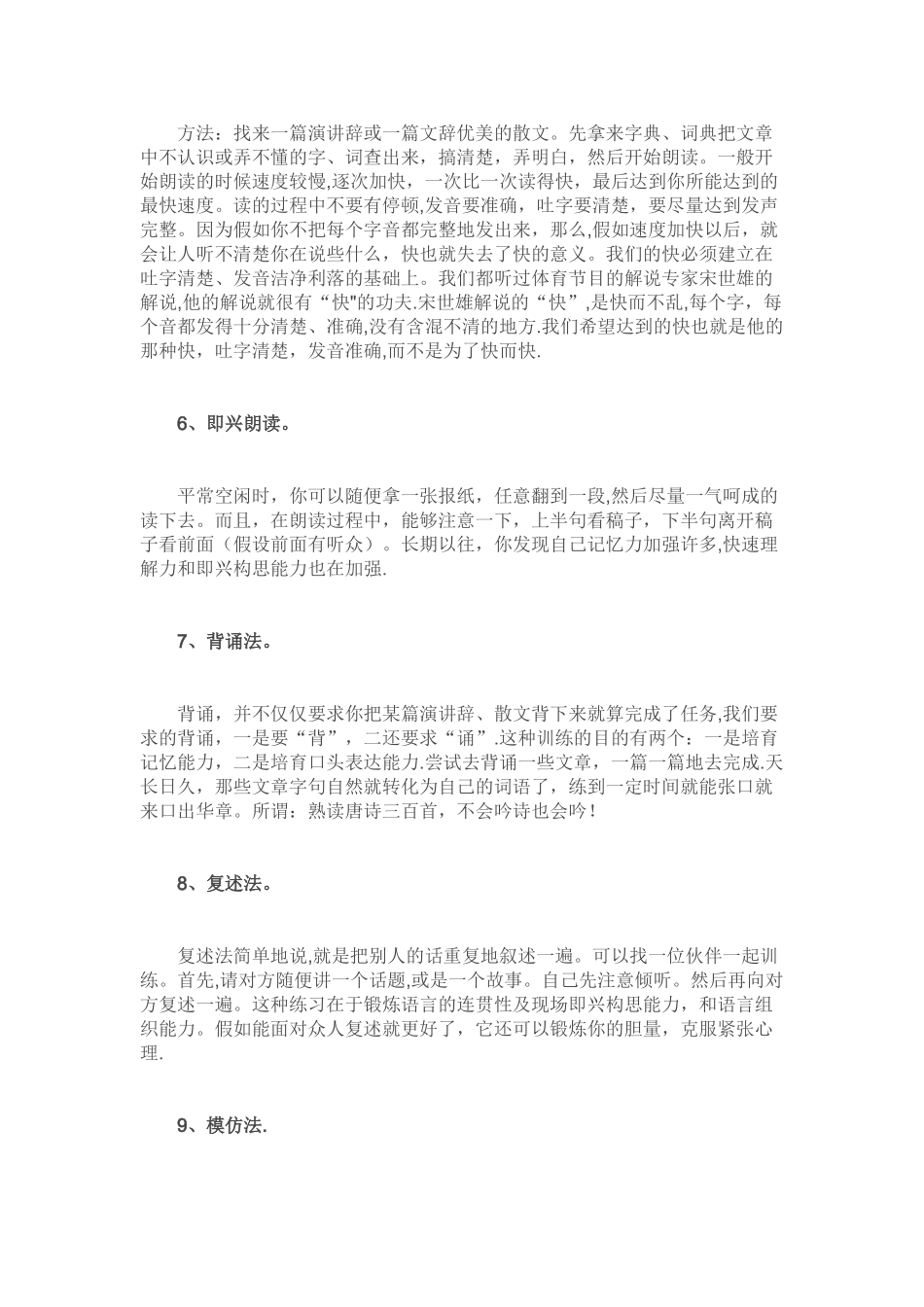 16种非常实用的训练口才的方法47118_第2页