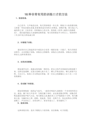 16种非常实用的训练口才的方法47118
