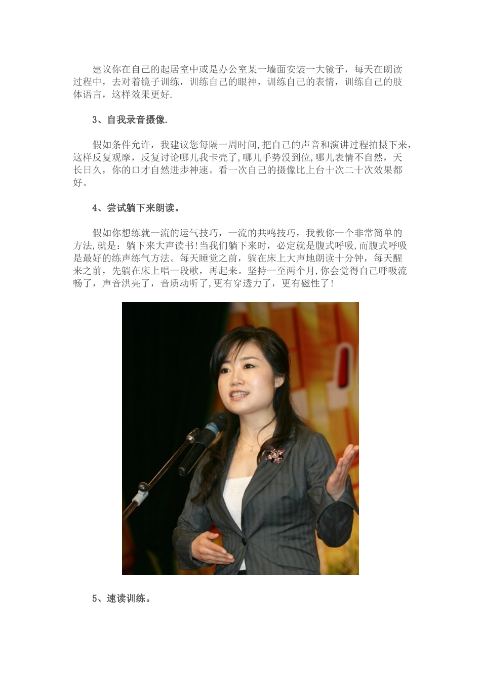 16种非常实用的训练口才的方法_第2页