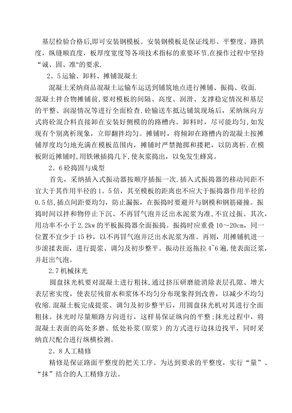 17-水泥砼路面施工技术方案_第2页