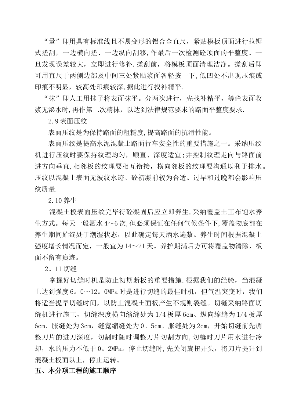 17-水泥砼路面施工技术方案_第3页