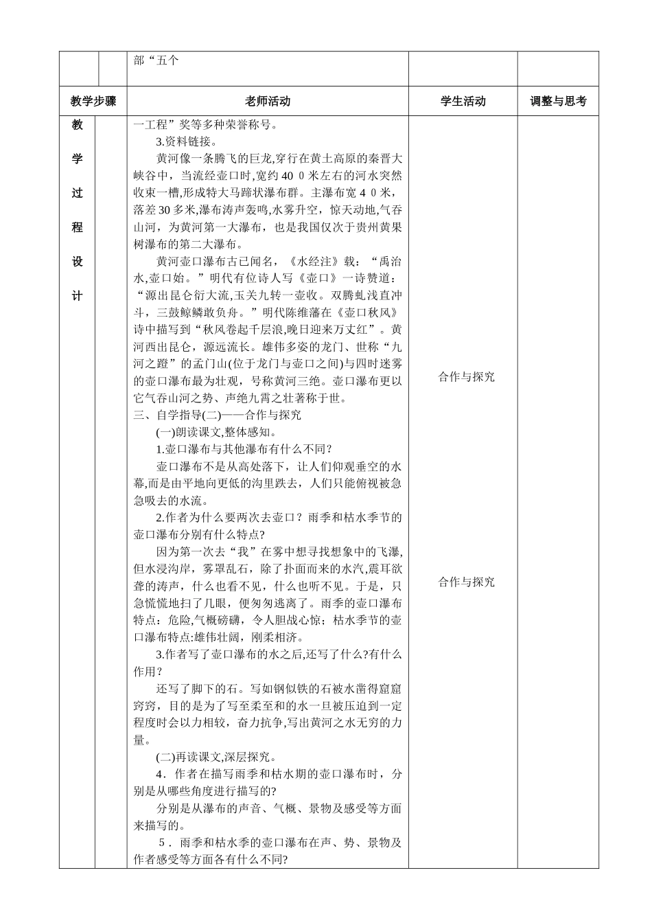 17.《壶口瀑布》表格式教案_第2页