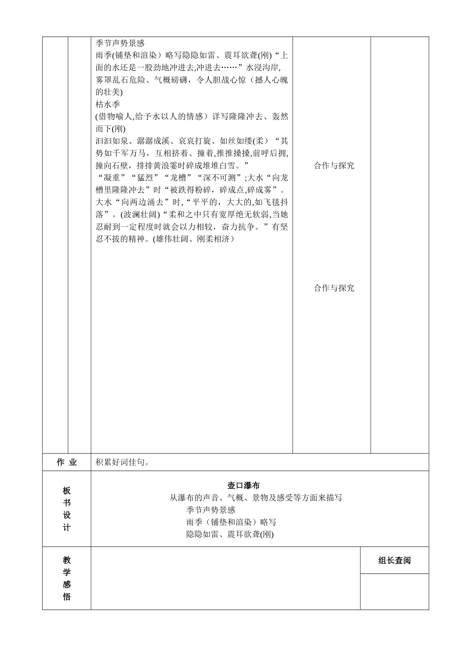17.《壶口瀑布》表格式教案_第3页