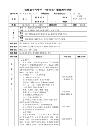 17.《壶口瀑布》表格式教案