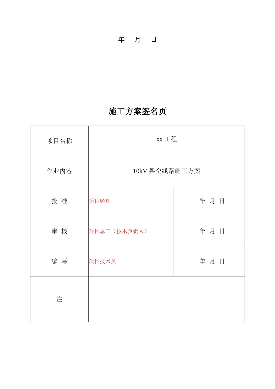 17.10kV架空线路施工方案_第2页