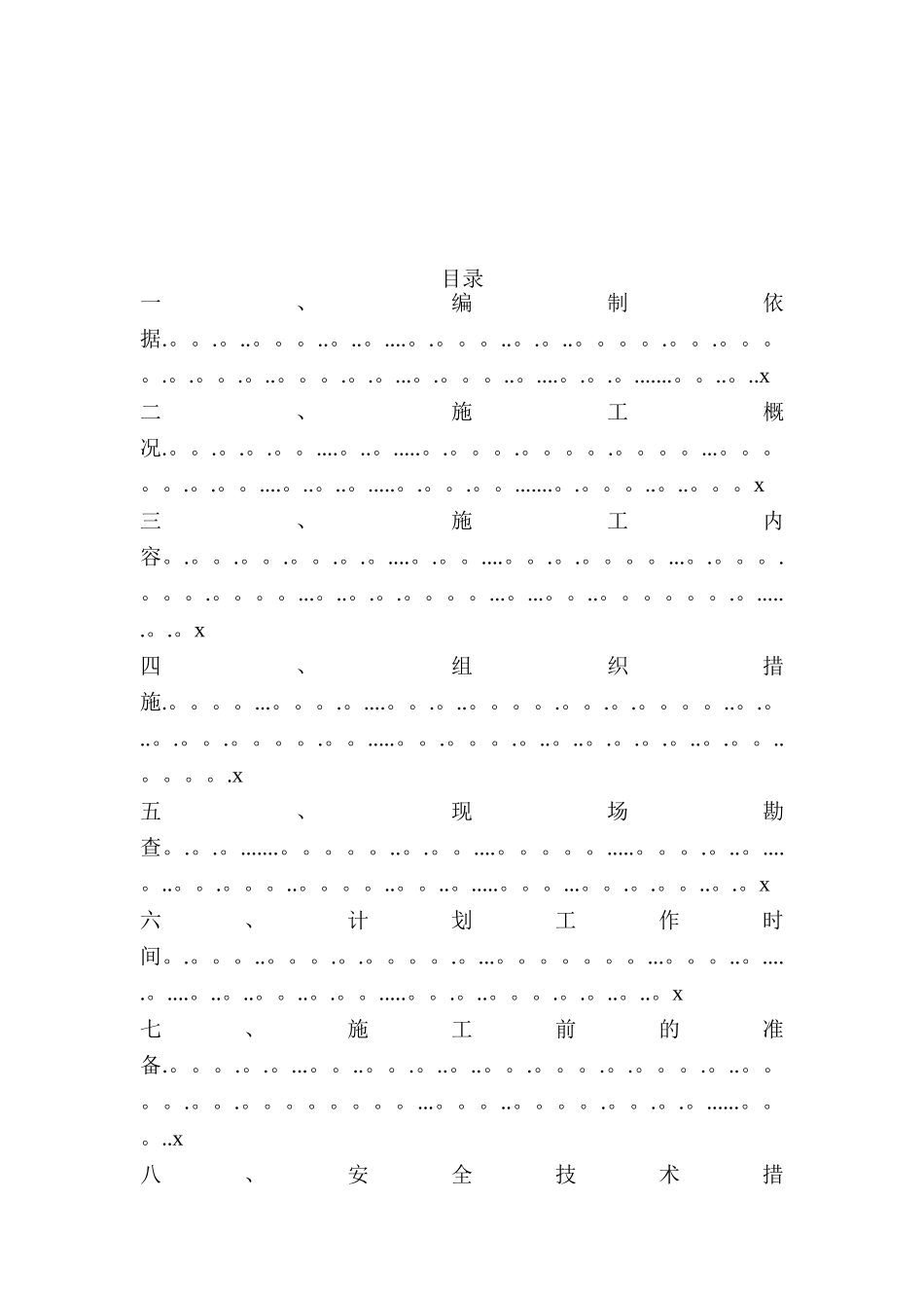 17.10kV架空线路施工方案_第3页